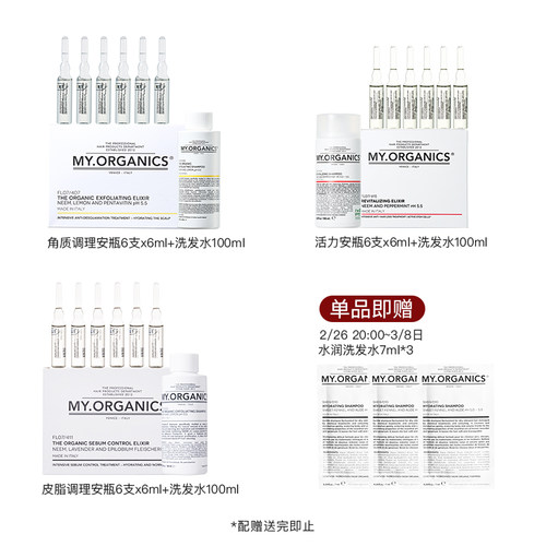 myorganics活力抗脱安瓶