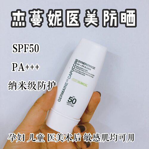 授权杰蔓妮GDC 多肽防晒霜西班牙 杰曼妮germaine防晒乳液物化