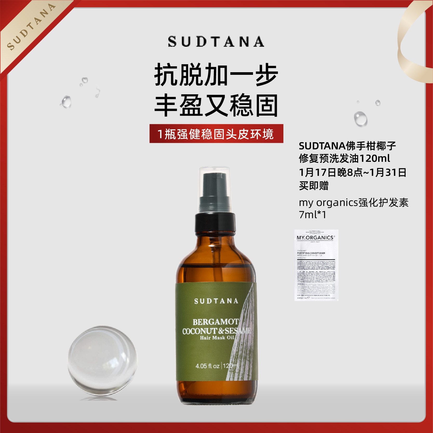 章小蕙推荐 sudtana预洗发油120ml/头皮精华30/60ml