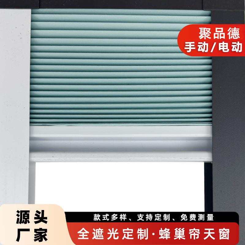 阳光房蜂巢帘天窗遮阳隔热防晒蜂窝帘电动遮阳天棚帘风琴帘厂家