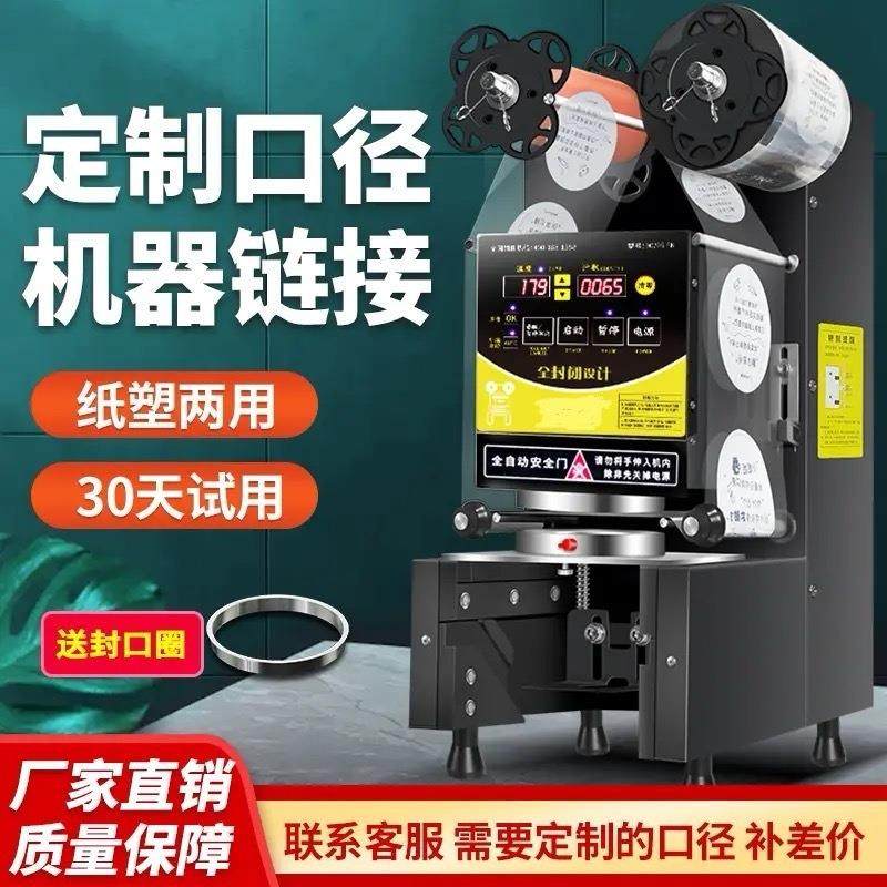 封口机商用全自动冷热饮可封豆浆奶茶店设备智能全自动塑料封杯机,办公设备/耗材/相关服务,包装机,淘宝优惠券,粉丝福利购,淘宝优惠卷