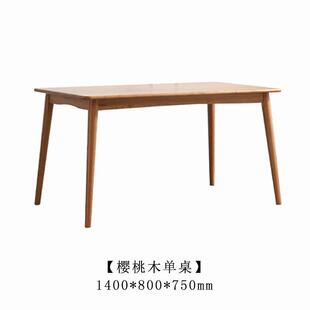 北欧餐桌家用小户型樱桃木白橡木家具现代简约原木实木餐桌椅组合