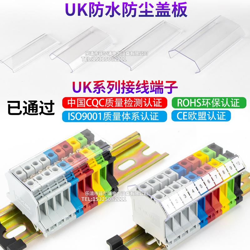 菲尔浦K接端子排UK2.5U3N5N6N10N防16N25N尘防水线防护透明盖板