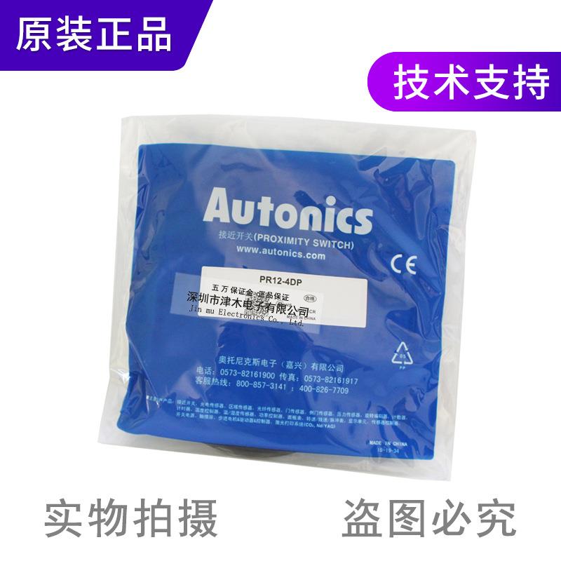 全新原装PR12-4DP接近传感器开关直流三线PNP