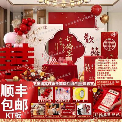 订婚宴布置装饰场景结婚摆件背景墙kt板全套摆台套餐用品大全