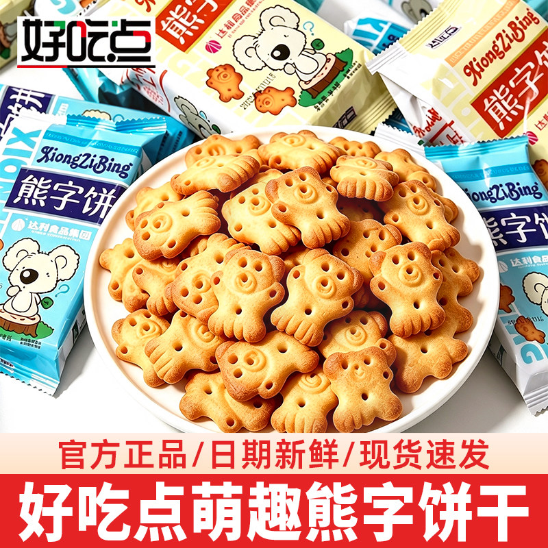 达利园好吃点熊字饼干手指饼干卡通儿童小熊饼干休闲食品散装零食