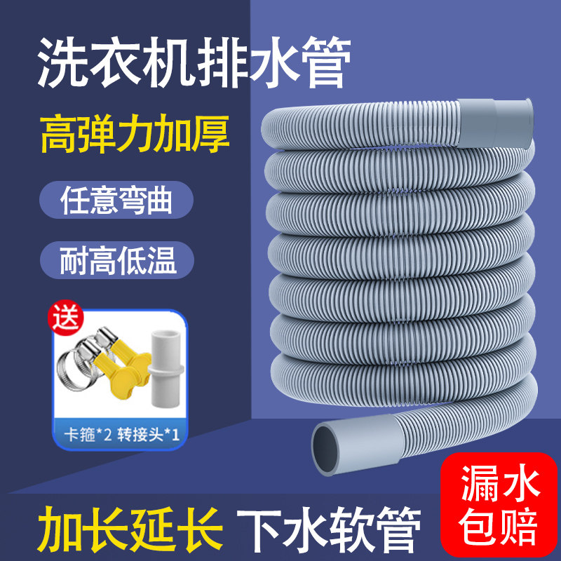 加长迷你滚筒机排水管下水管小口径延长管洗衣机婴儿上排水延长管