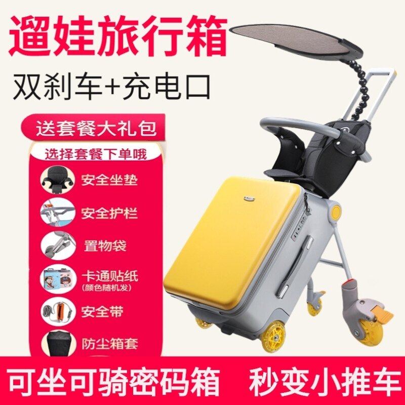 可以骑行的坐小孩行李箱推车二合一可拆卸拉杆旅行箱儿童可坐宝宝