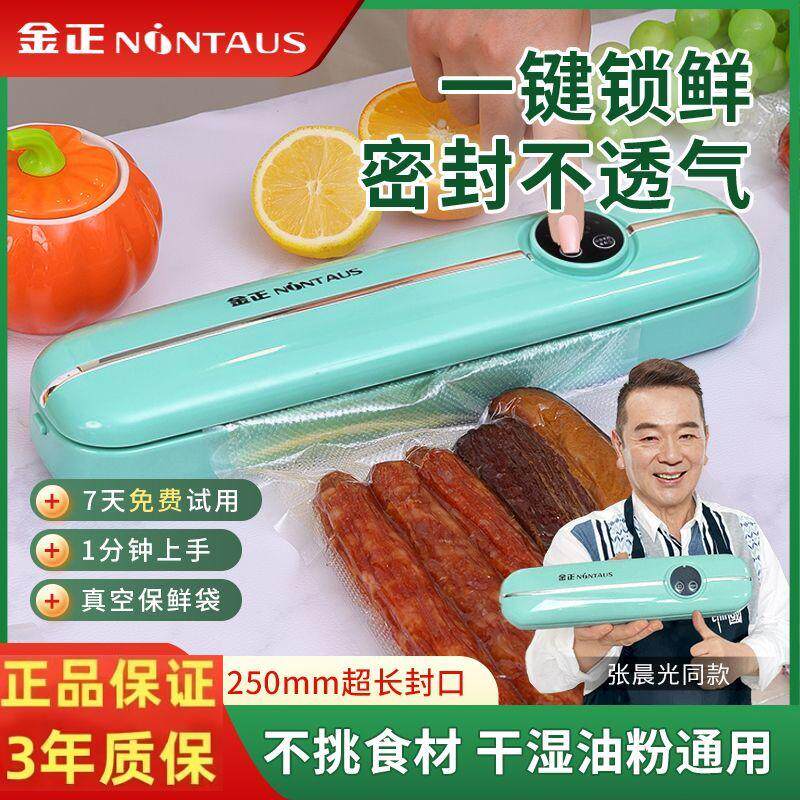 金正真空封口机家用自动食品抽真空机保鲜塑封打包密封真空保鲜机