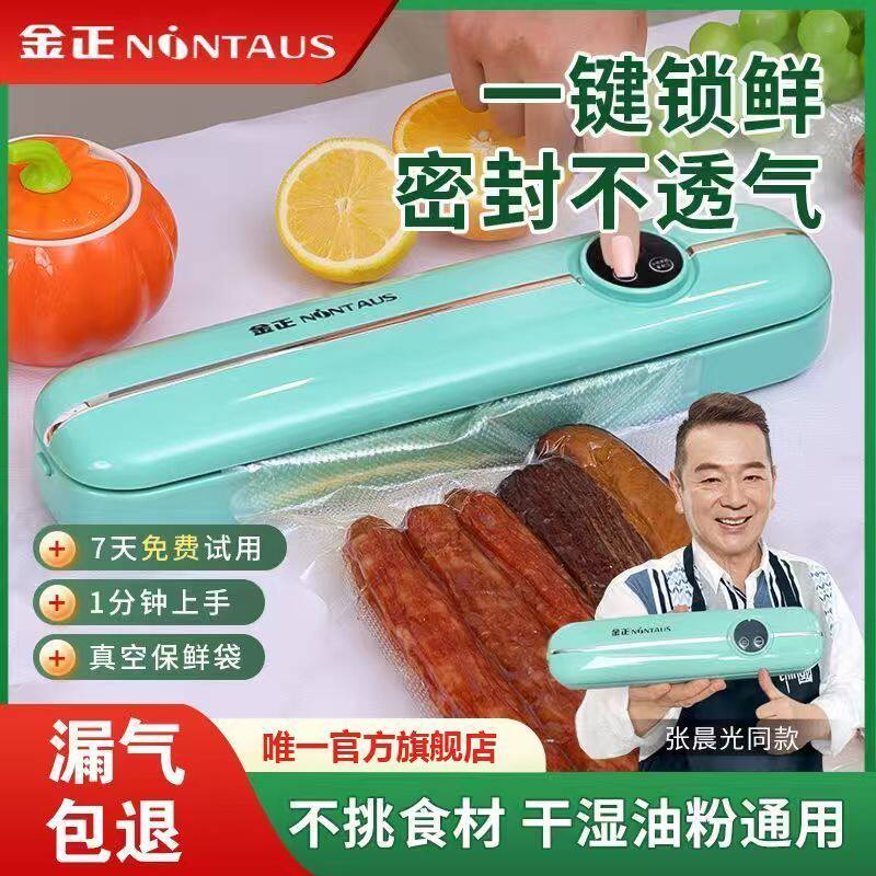 金正真空封口机家用自动食品抽真空机保鲜塑封打包密封真空保鲜机