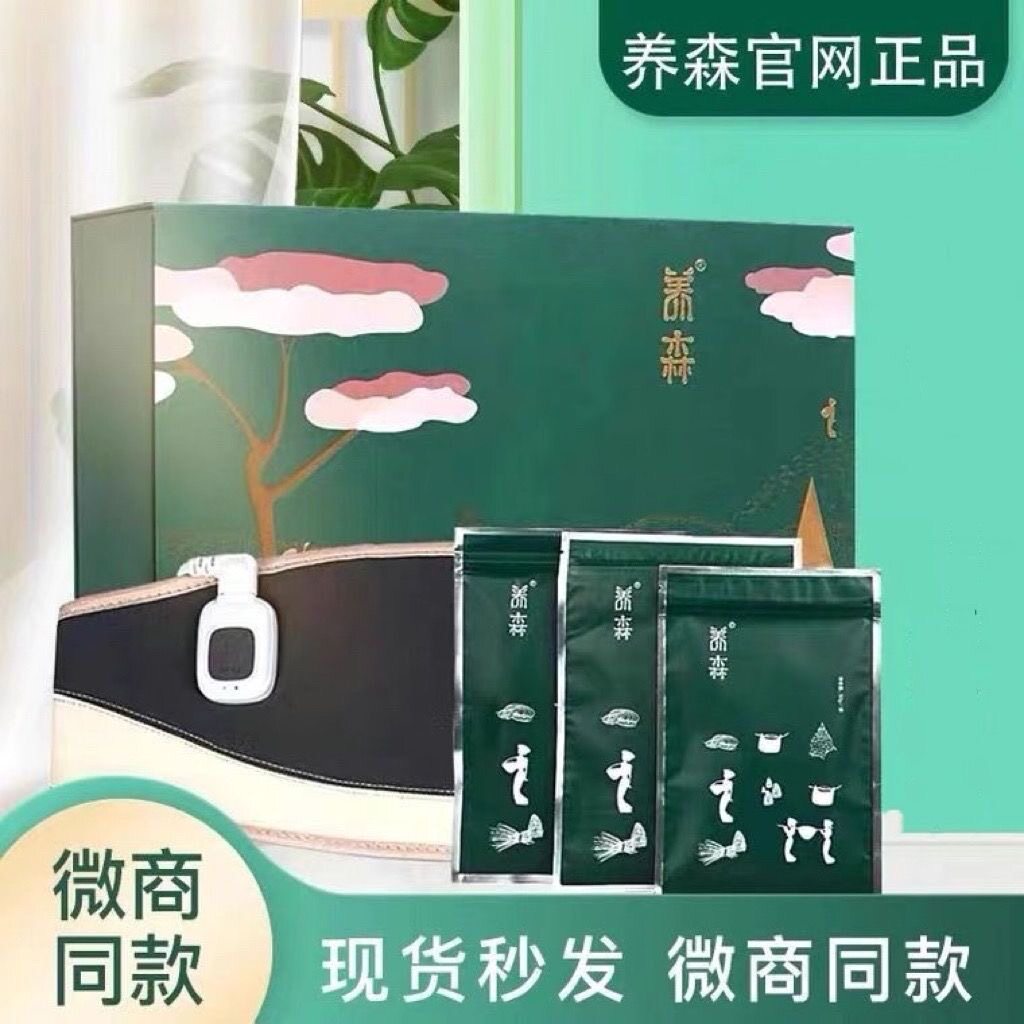 养森瘦廋包外敷包热敷蓓俪芙包新老款新款加强塑身男女通用