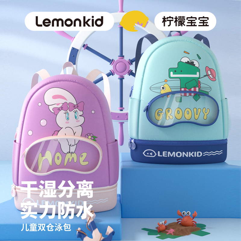 儿童泳包干湿分离游泳专用泳包