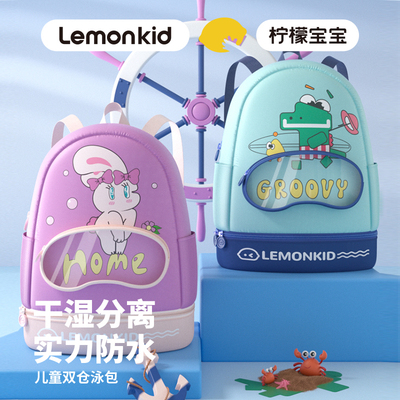 儿童泳包干湿分离游泳专用泳包