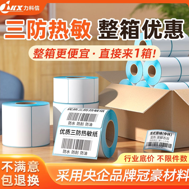 力科信防水防油放刮冠豪原材