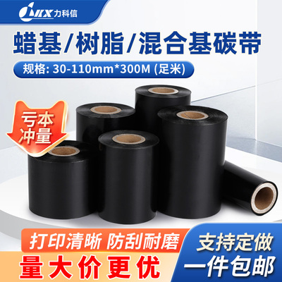 增强蜡基碳带卷条码打印机铜板纸