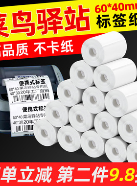 菜鸟驿站入库标签打印纸60x40热敏纸不干胶快递入库取件码贴纸