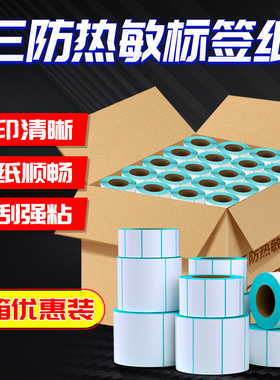 三防热敏标签纸打印纸整箱不干胶40x30 20 50 60 70 80 90 100x100 150超市称纸价格电子秤条码e邮宝贴纸