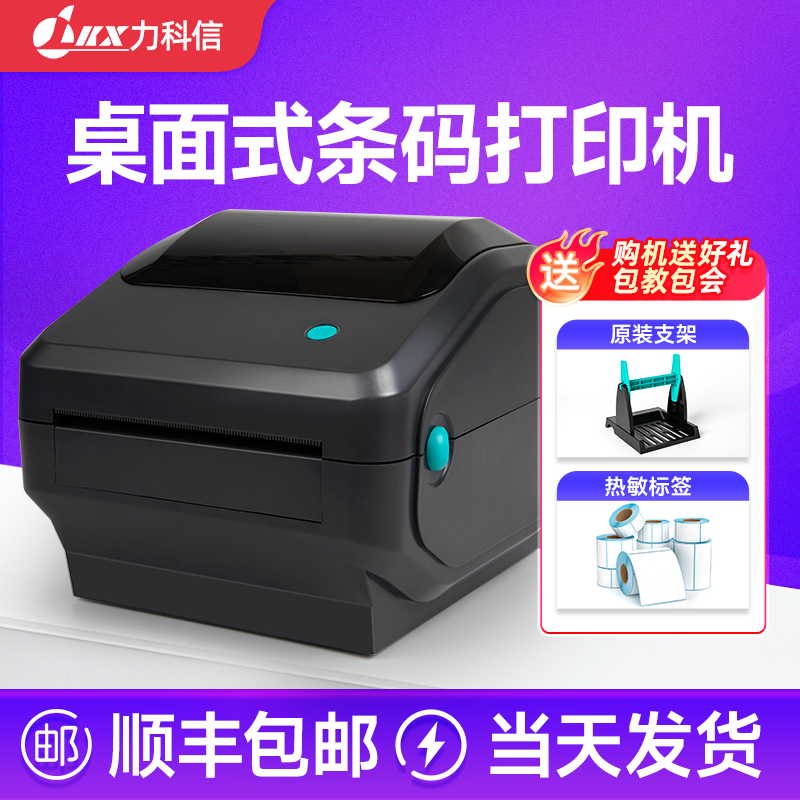 力科信TD-401标签打印机热敏打印纸不干胶标签条形码贴办公珠宝服装吊牌超市合格证快递单贴纸蓝牙热敏打印机