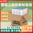 打印机纸定制 美迪科三防热敏标签纸60 100x100E邮宝奶茶超市不干胶贴纸电子秤价格条码