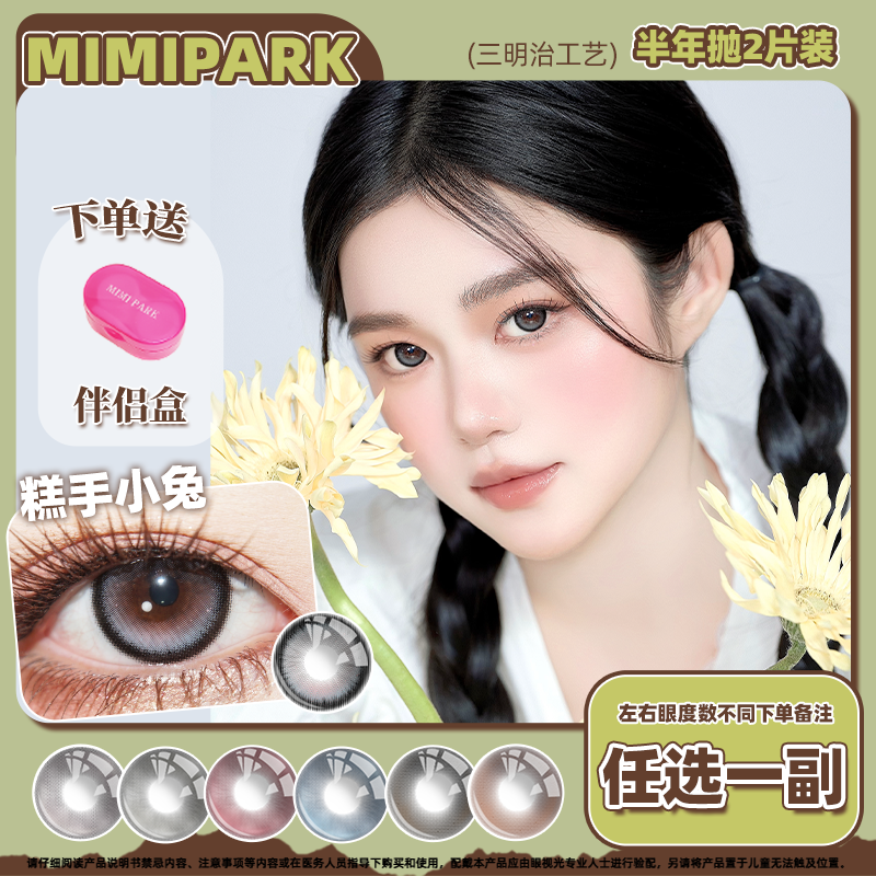 MIMIPARK美瞳半年抛若叶昭姬大小直径自然混血彩色隐形眼镜2片装