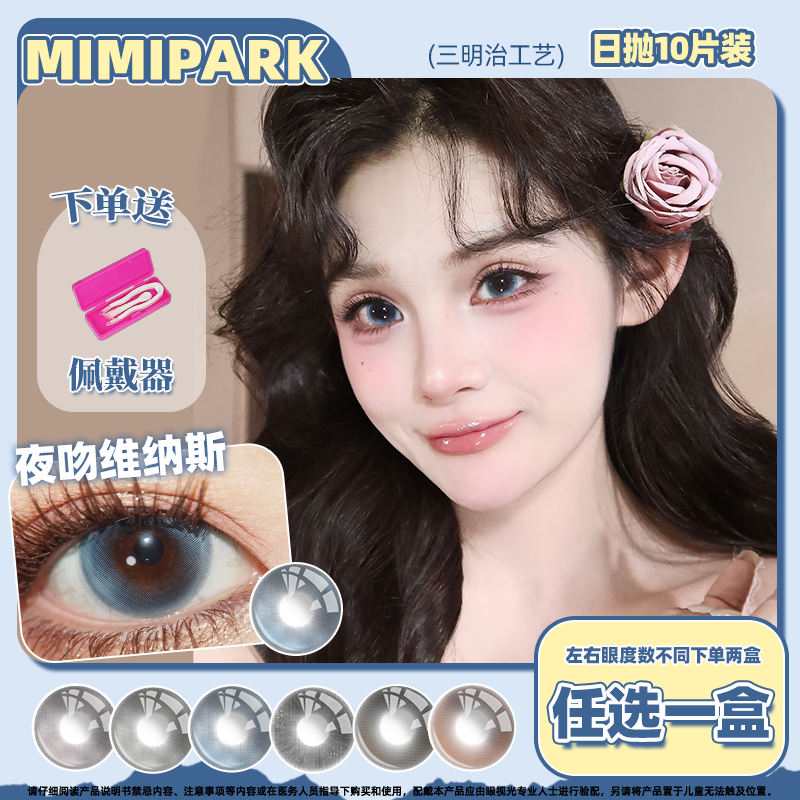 MIMIPARK美瞳日抛10片小中大直径自然混血