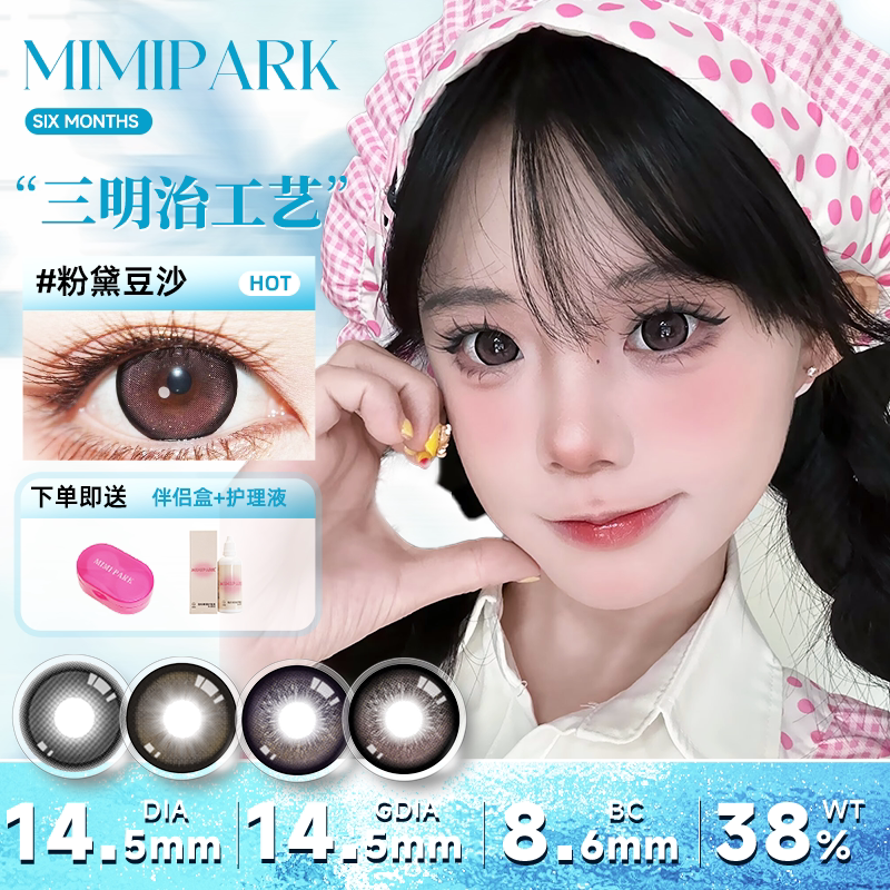 MIMIPARK美瞳半年抛满着色栗子狗狗眼大直径自然彩色隐形眼镜1副