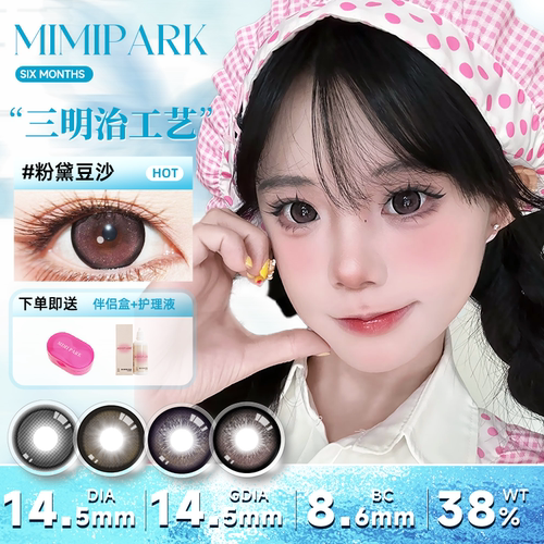 MIMIPARK美瞳满着色大直径自然彩色隐形眼镜半年抛1副