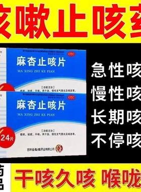 麻杏右美沙分芬止咳片止咳化痰特效i药支气管炎止咳清肺化痰药w