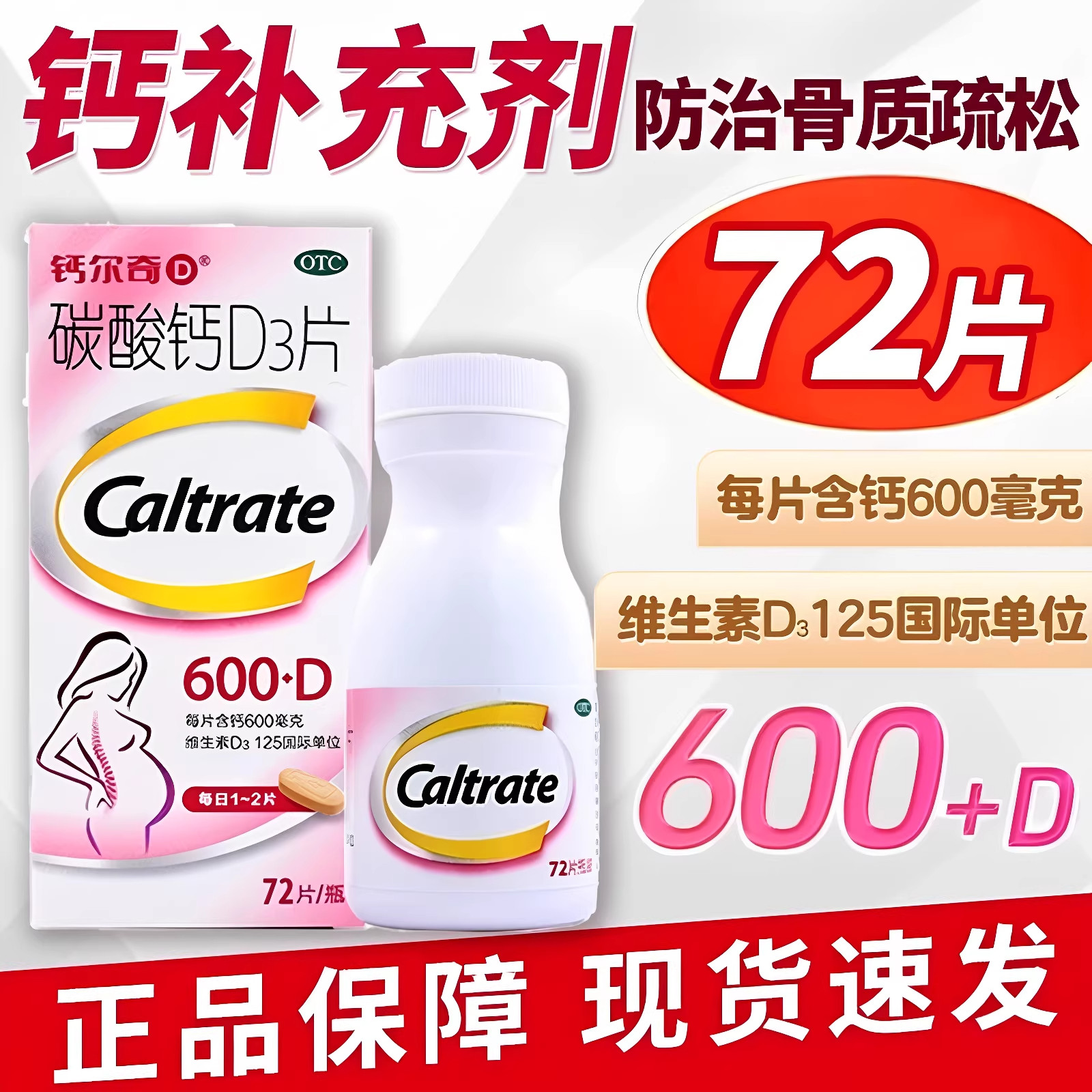 钙尔奇碳酸钙D3片72片孕妇钙片哺乳期更年期钙补充剂防治骨质疏松,OTC药品/国际医药,维矿物质,淘宝优惠券,粉丝福利购,淘宝优惠卷