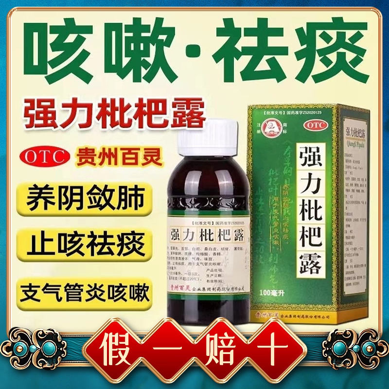 【百灵鸟】强力枇杷露100ml*1瓶/盒