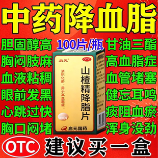 山楂精降脂片官方旗舰店降血脂甘油三酯胆固醇疏通血管的特非效药