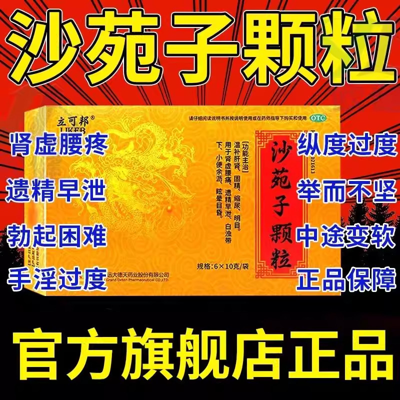 沙苑子胶囊慈味堂正品颗粒男人肾虚吃什么药补肾壮阳早泄用手过度
