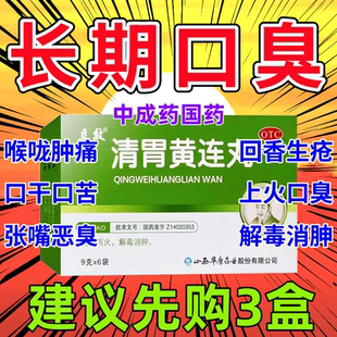 立效清胃黄连丸9gx6袋/盒口舌生疮清胃泻火咽喉肿痛口腔溃疡w