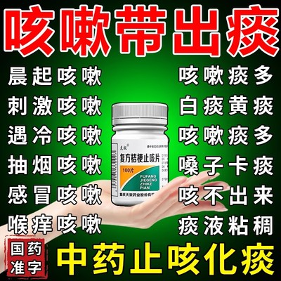 【克极】复方桔梗止咳片250mg*100片/盒