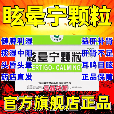 眩晕宁颗粒降压药治疗头昏头晕专用药特效清热利湿疏肝健脾天麻ws
