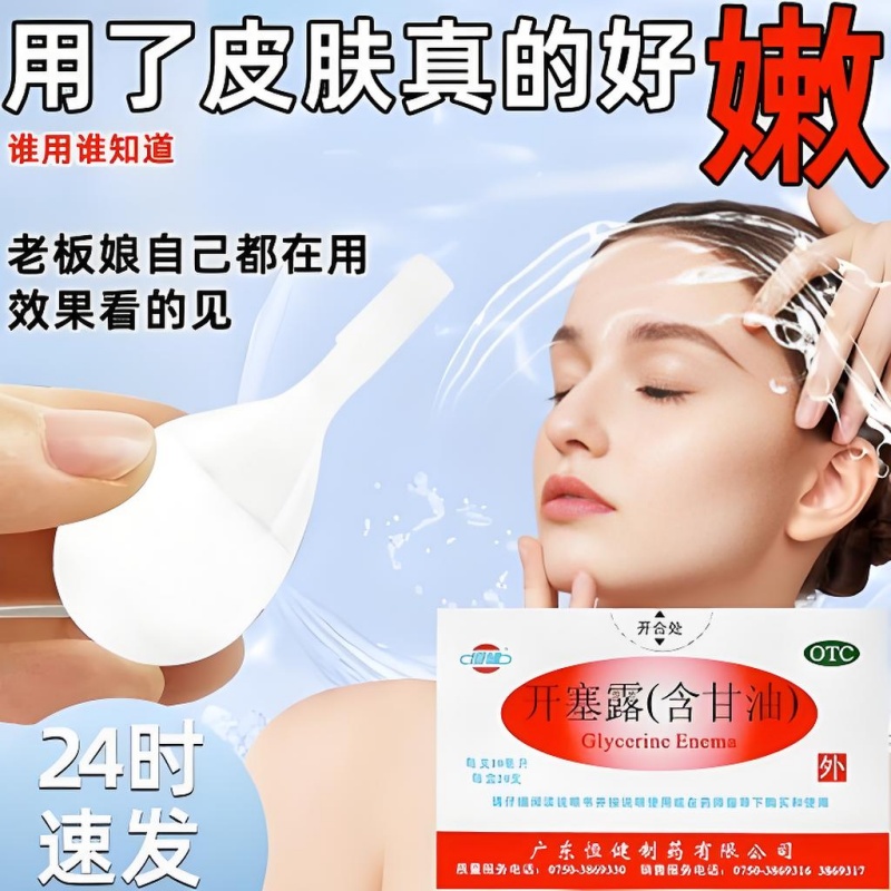 官方旗舰店正品美容开塞露蜂蜜孕妇专用产妇