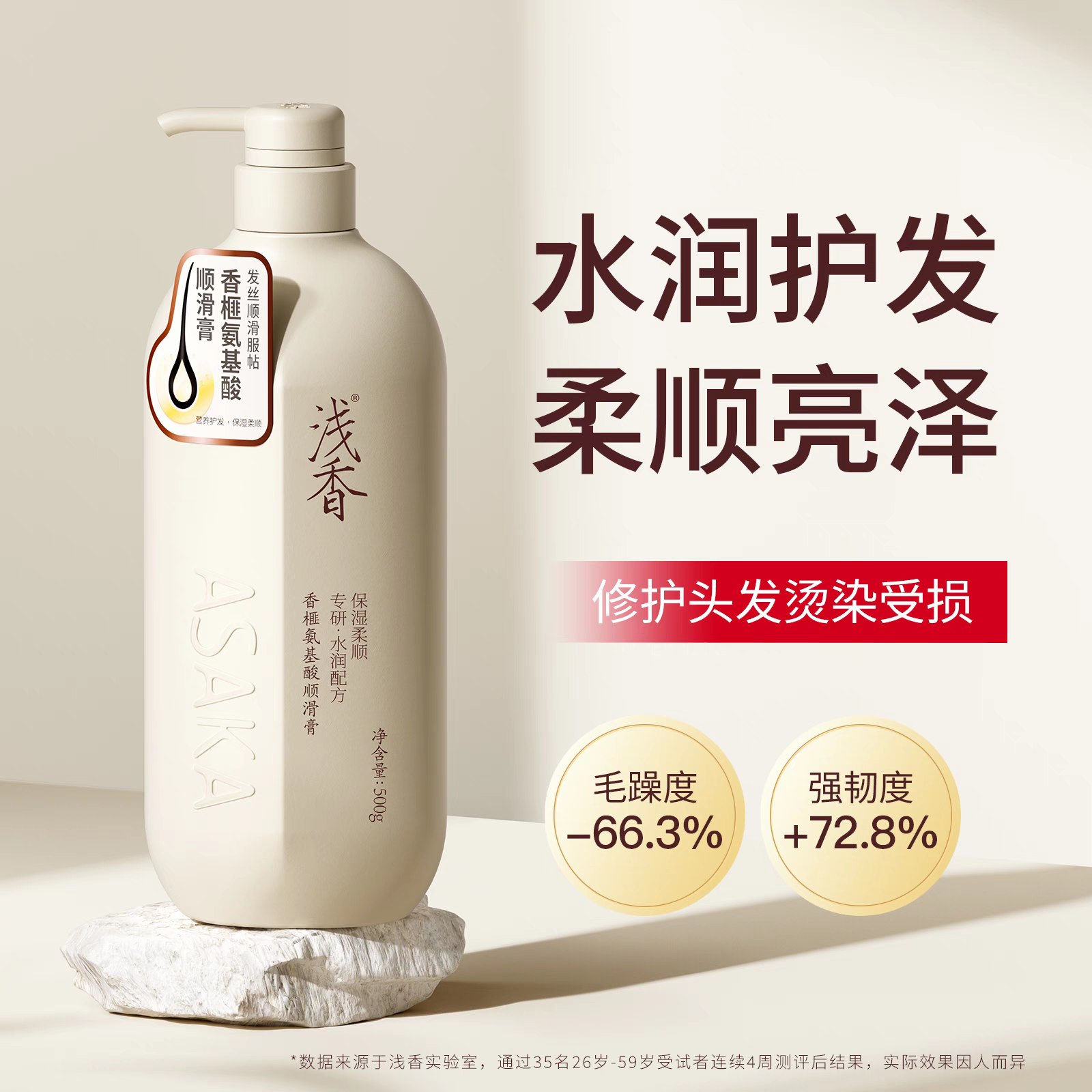 浅香氨基酸顺滑膏修护干枯改善毛躁烫染发质护发柔顺护发素顺滑