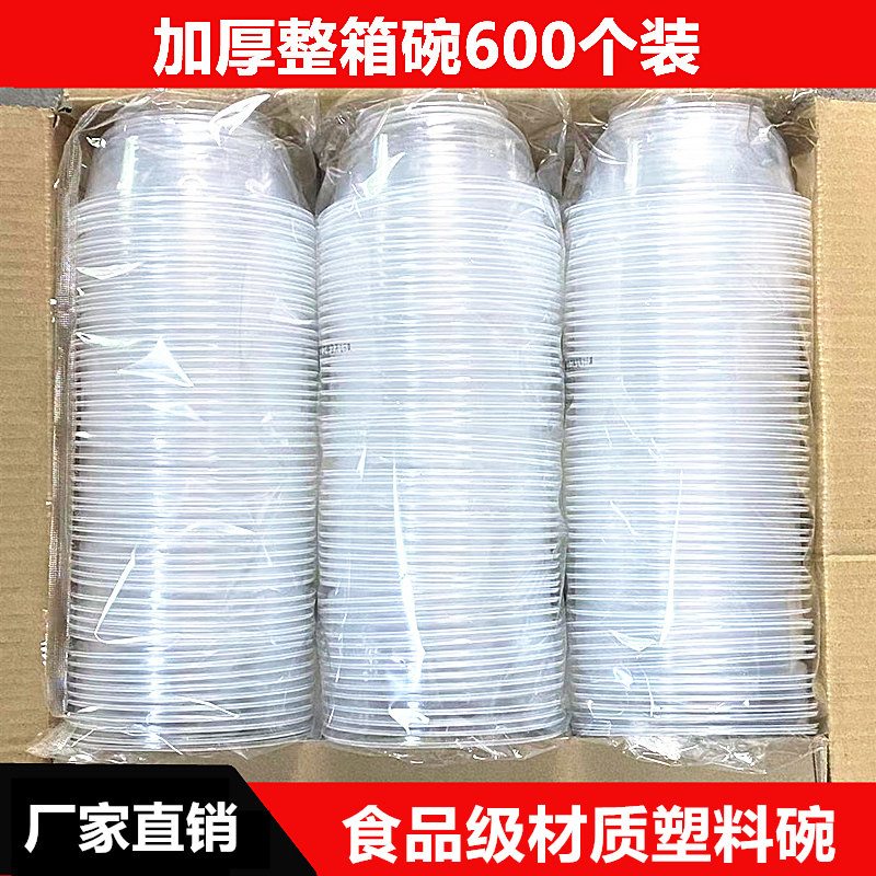 一次性餐碗塑料碗加厚食品级