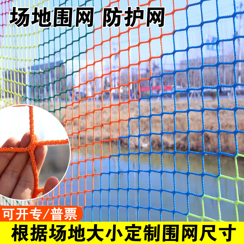 无结网五彩色防漏网涤纶无结网小眼网场地球场围网儿童阳台楼梯网