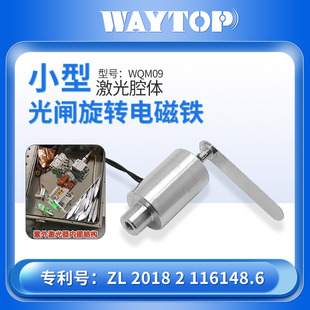 WAYTOP厂家直销DC12V激光器用挡光片SHUTTER小型自复位光闸电磁铁