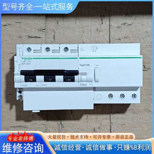可维修C120H 3PC125A漏电保护器 正品拆议价