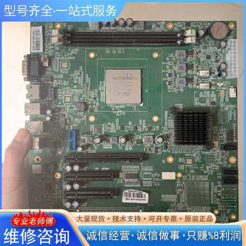 可维修龙芯3号处理器3A3000-LP加主板。正议价