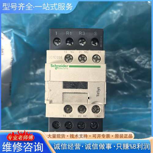 可维修接触器LC1D258，LC1D25，LC1D18，LC议价