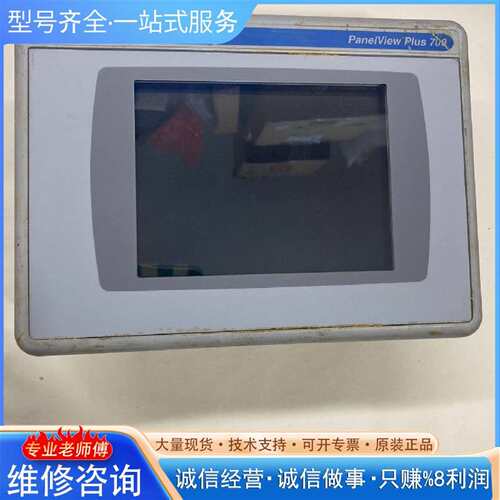 可维修触摸屏，型号2711P-T7C4D1，后盖主板议价