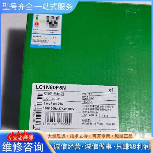 可维修接触器LC1N80F5N一个，实物拍摄，标议价