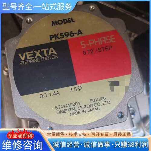 可维修五相步进电机PK596-A，来自Orien议价