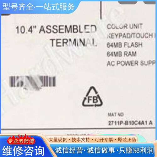 可维修2711P-B10C4A2 彩色终端10.4英寸议价