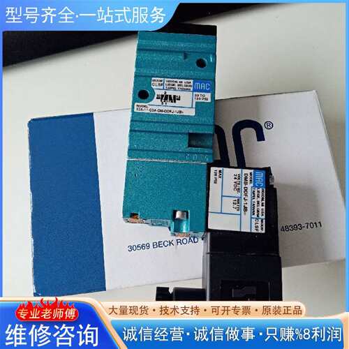 可维修MAC电磁阀议价