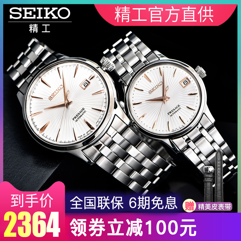 Seiko¾«¹¤PresageÁ캽ϵÁÐÇéÂÂÊÖ±íÈ«×Ô¶¯»úе¶Ô±í¼òÔ¼·ÀË®ÄÐÅ®