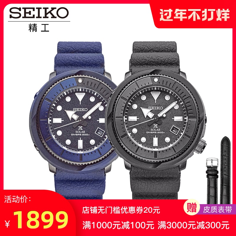 SEIKO精工手表男PROSPEX 太阳能运动罐头200米潜水表男表SNE533J1